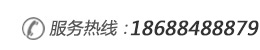 吊粒咨询热线：18665552408